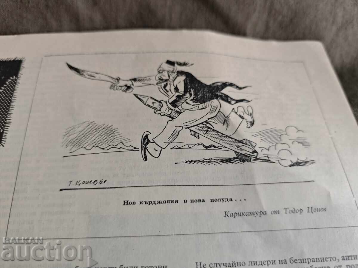Licitație revistă "Balgarski voin" 3 martie 1960