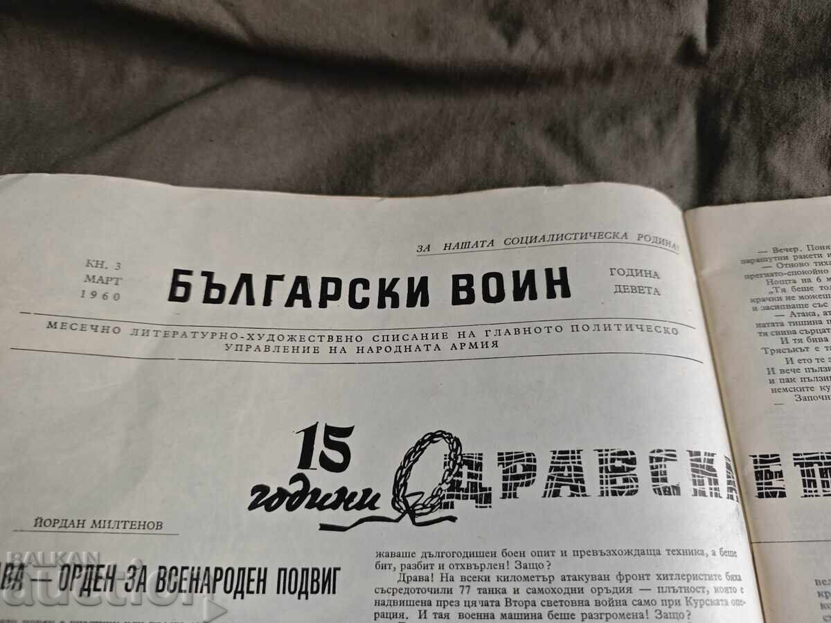 Livrarea revistă "Balgarski voin" 3 martie 1960