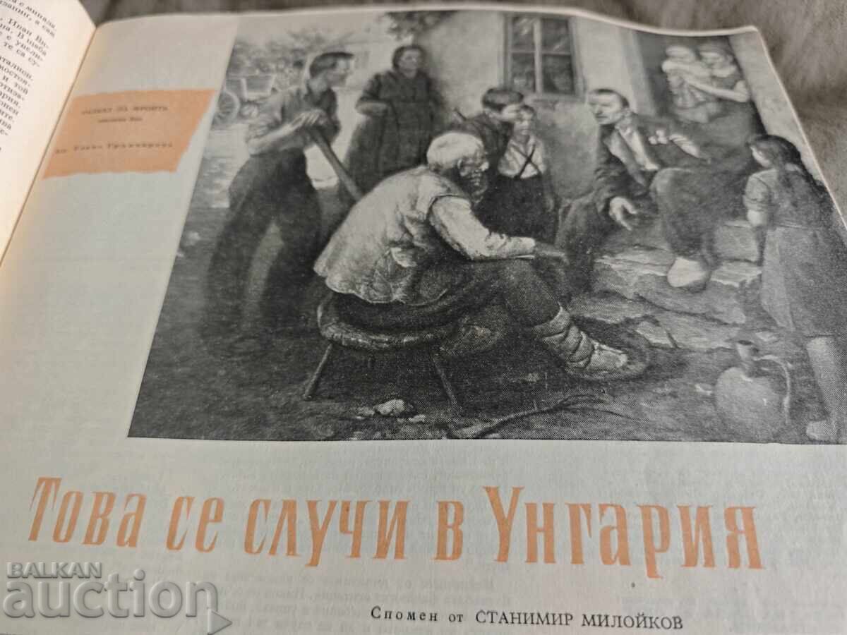 revistă "Balgarski voin" 3 martie 1960 - 5