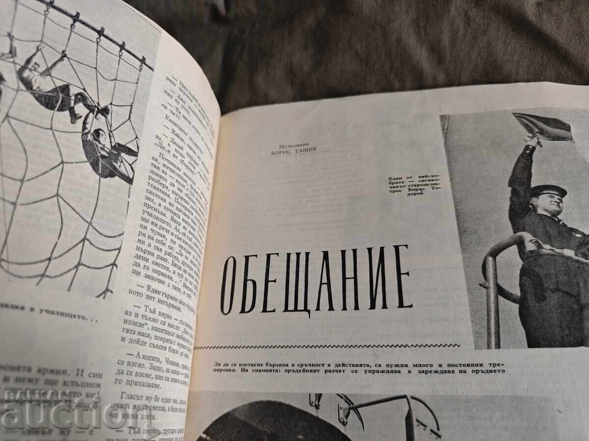 revistă "Balgarski voin" 3 martie 1960 - 6
