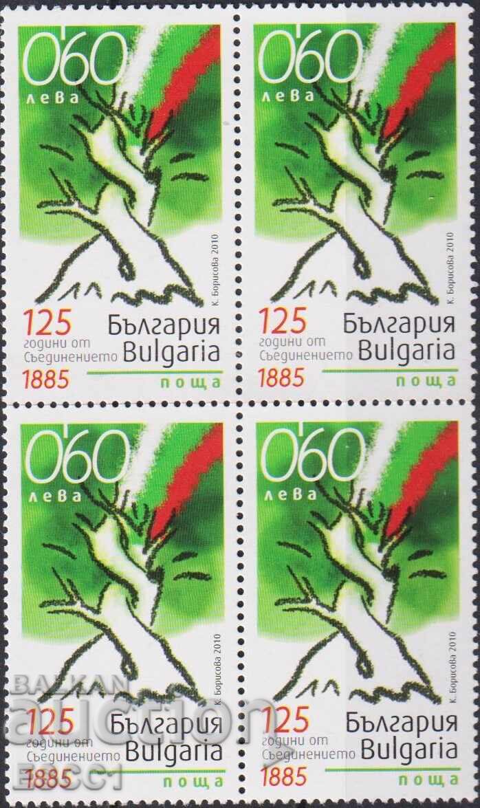 Marcă poștală neștampilată, bloc de 4, 125 de ani de la Unire, 2010, Bulgaria