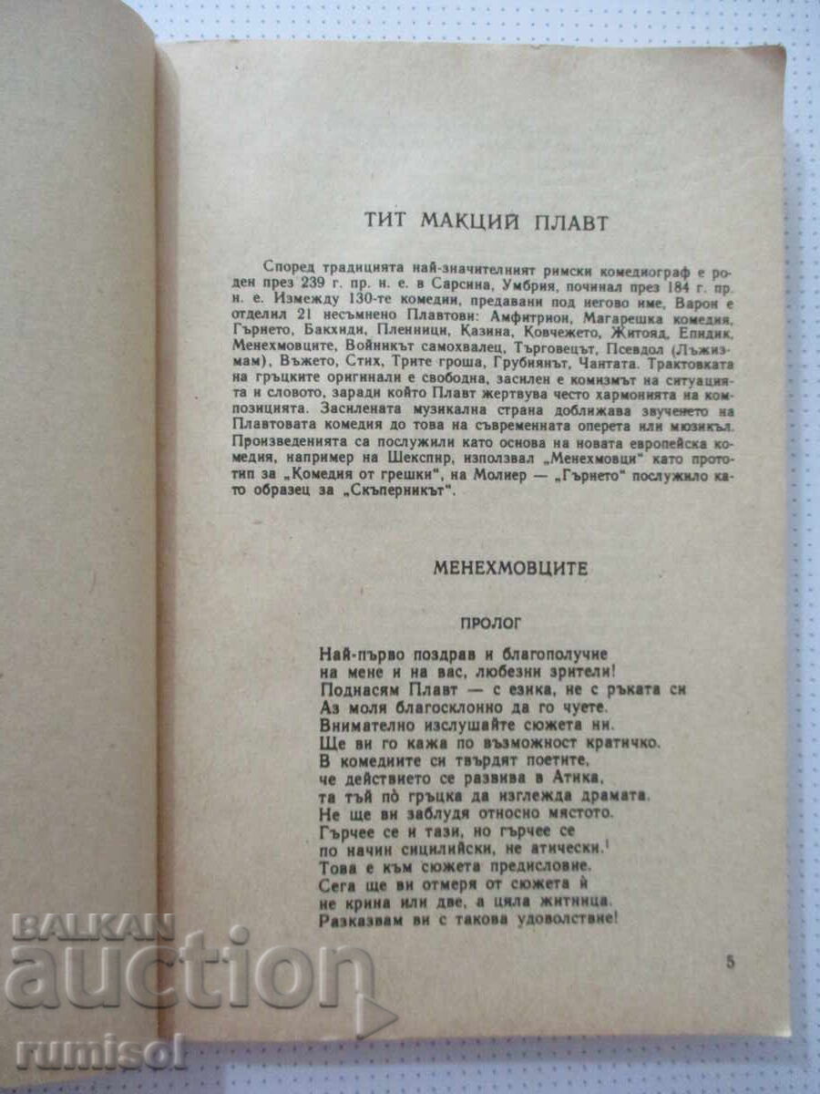 Δημοπρασία Ρωμαϊκή λογοτεχνία
