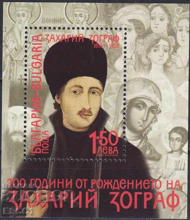Bloc curat Zahariy Zograf 2010 din Bulgaria