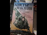 Το Πέρασμα των Ραγισμένων Καρδιών Άλιστερ Μακλίν