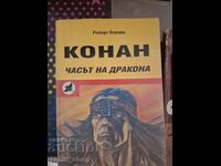 Κόναν: Ο δακτυλιοφόρος δράκος, Ρόμπερτ Χάουαρντ