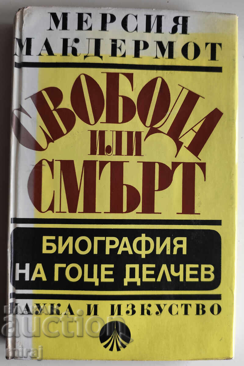 Libertate sau Moarte: Biografie a lui Goțe Delcev