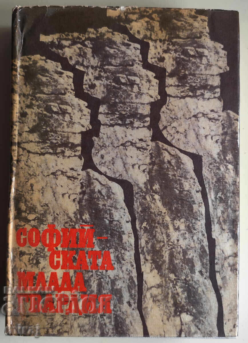 Marea Gardă Tânără din Sofia - Colecție