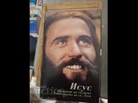 Ιησούς. Η ζωή Του σύμφωνα με το κατά Λουκάν Ευαγγέλιο