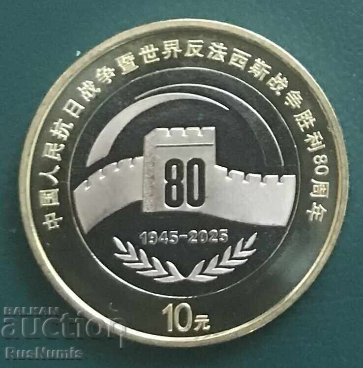 Κίνα. 10 γιουάν 2025. 80η επέτειος της νίκης