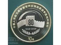 Китай. 10 юана 2025 г.80 год. от победата.