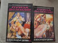 Луиза дьо ла Валиер Александър Дюма - комплект