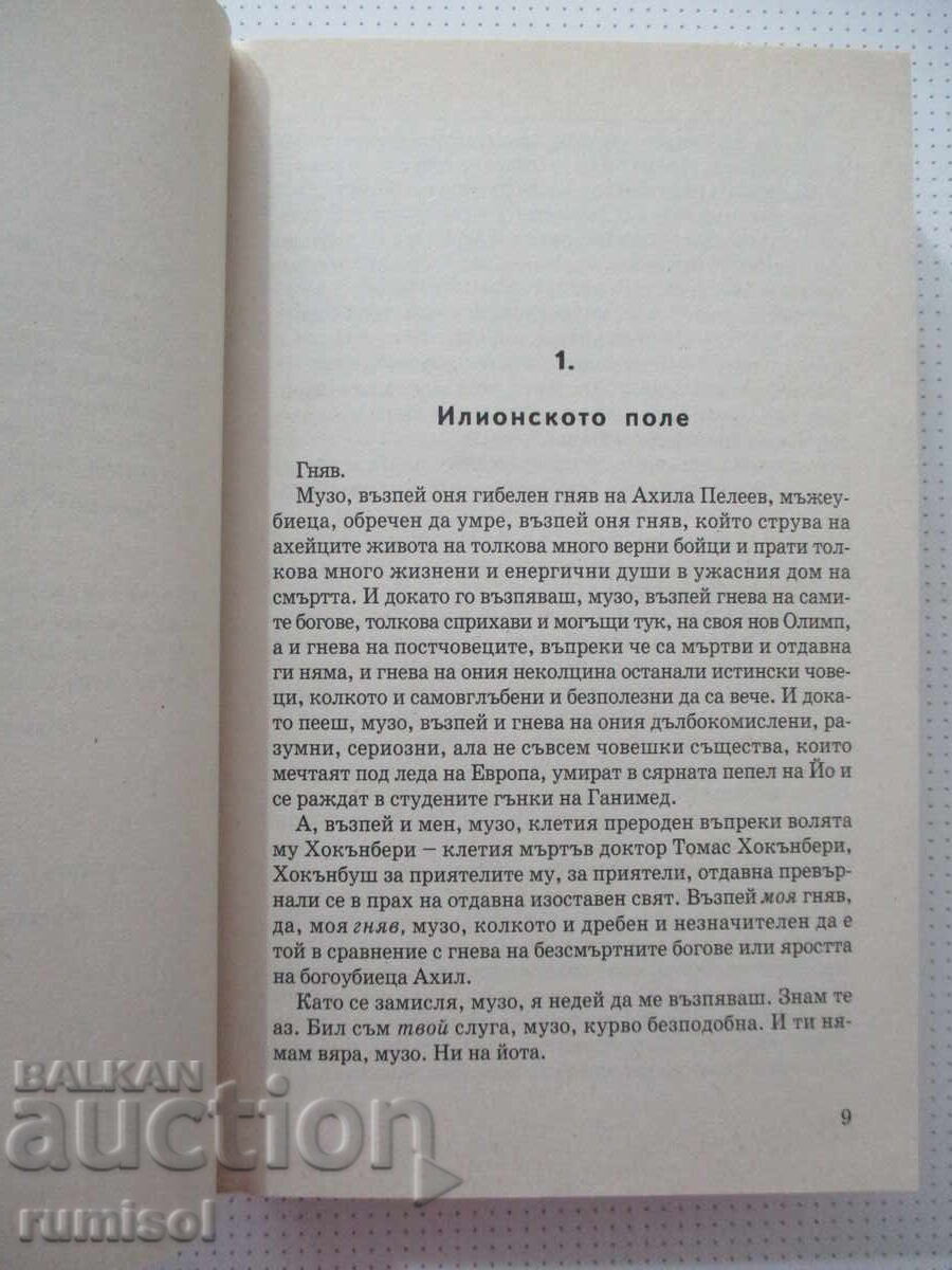 Auction Ilium - Dan Simmons Auction Ilium - Dan Simmons