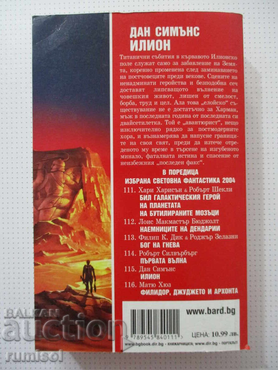 Delivery of Ilium - Dan Simmons Delivery of Ilium - Dan Simmons