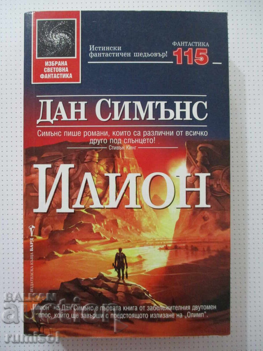 Ilium - Dan Simmons Ilium - Dan Simmons