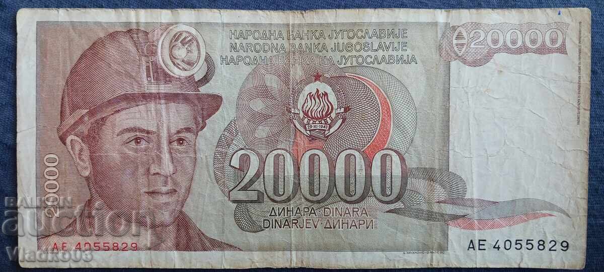 Югославия 20 000 динара 1987
