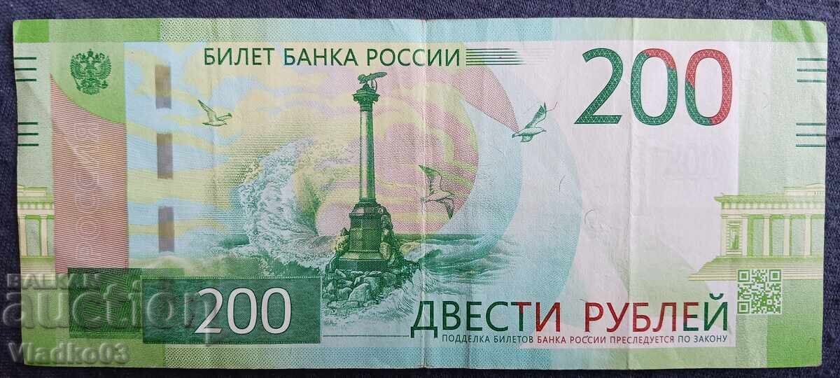 Russia 200 rubles 2017 with price € 4.59 | 8.98 BGN