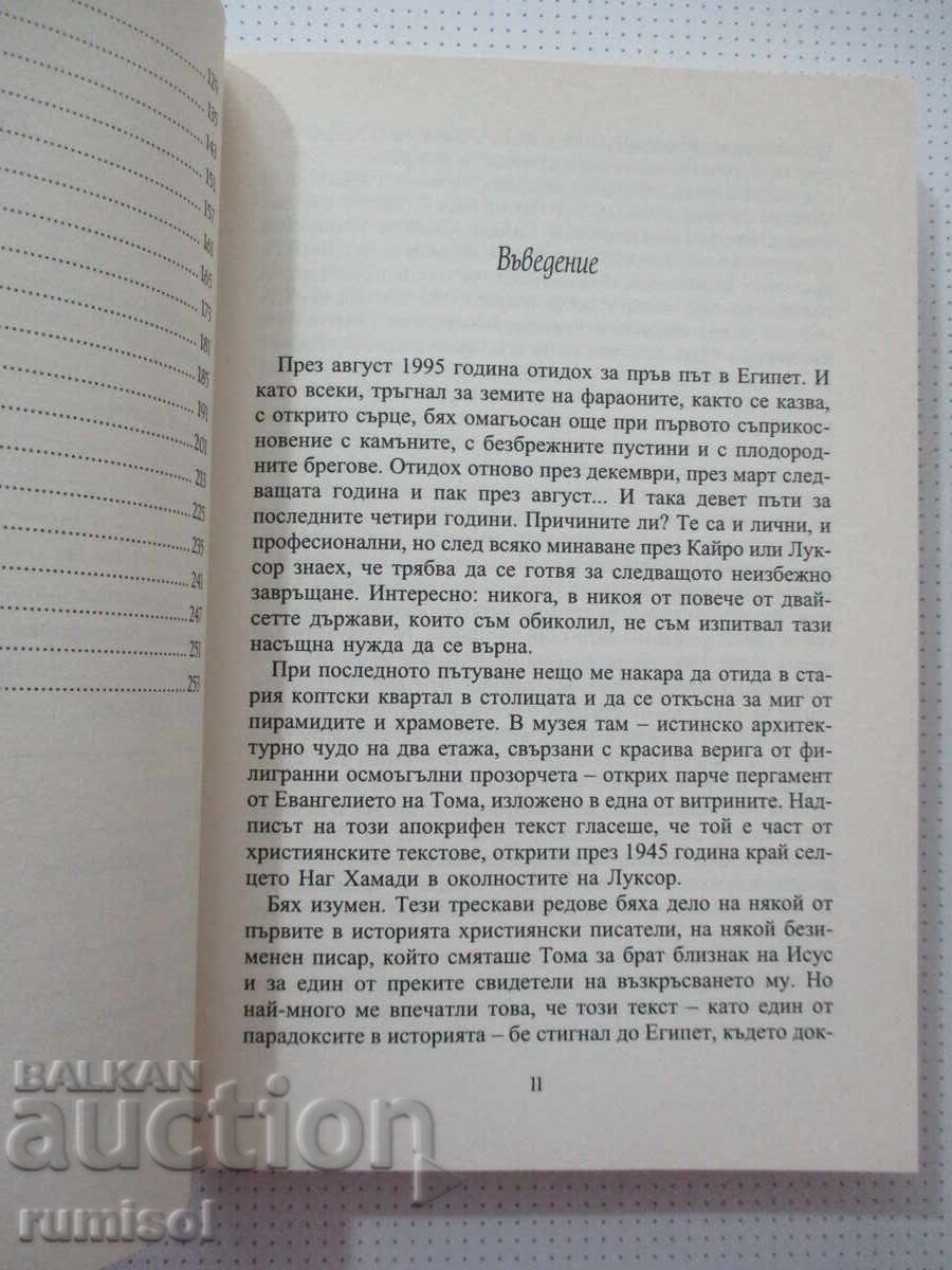 Δημοπρασία Οι Πύλες των Ναϊτών - Χαβιέρ Σιέρα Δημοπρασία Οι Πύλες των Ναϊτών - Χαβιέρ Σιέρα