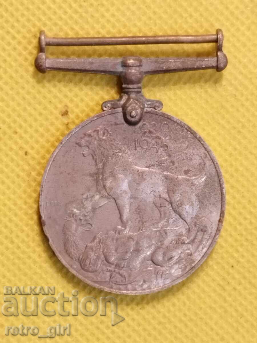 Μετάλλιο, Μεγάλη Βρετανία Β' ΠΠ με τιμή € 24.90 | 48.70 BGN