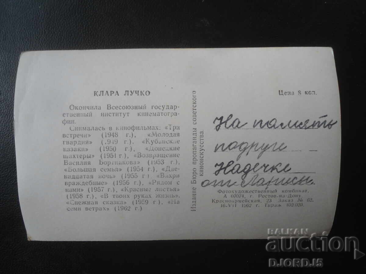 Fotografie veche, Klara Luchko cu preț € 1.00 | 1.96 BGN