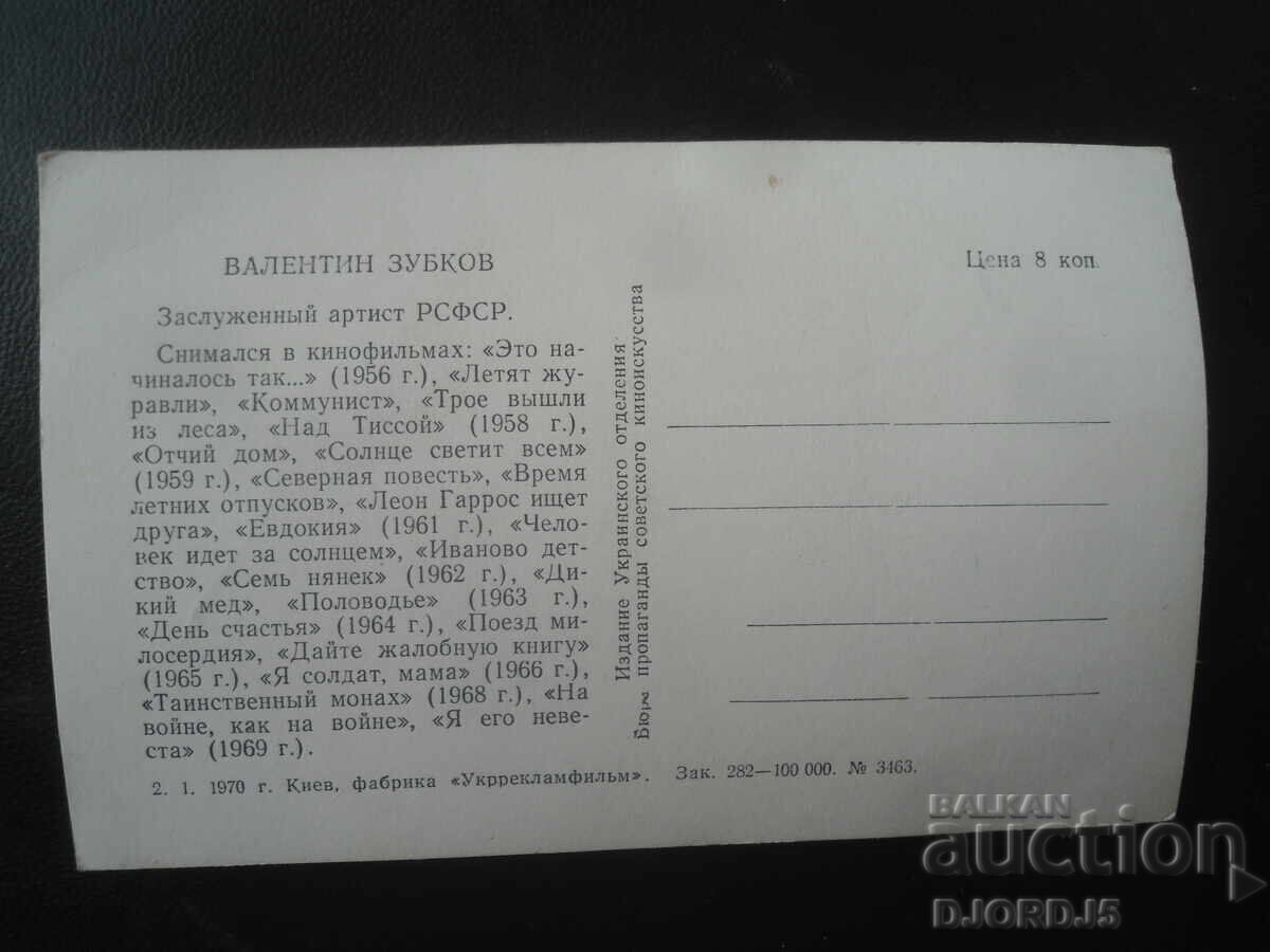 Old photograph, Valentin Zubkov with price € 1.00 | 1.96 BGN Old photograph, Valentin Zubkov with price € 1.00 | 1.96 BGN