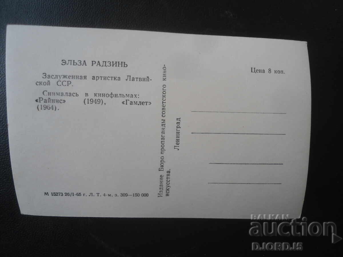 Παλιά φωτογραφία, Έλζα Ράντζινια με τιμή € 1.00 | 1.96 BGN