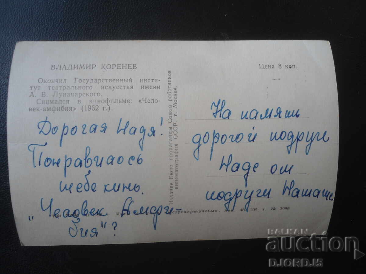 Old photograph, Vladimir Korenev with price € 1.00 | 1.96 BGN