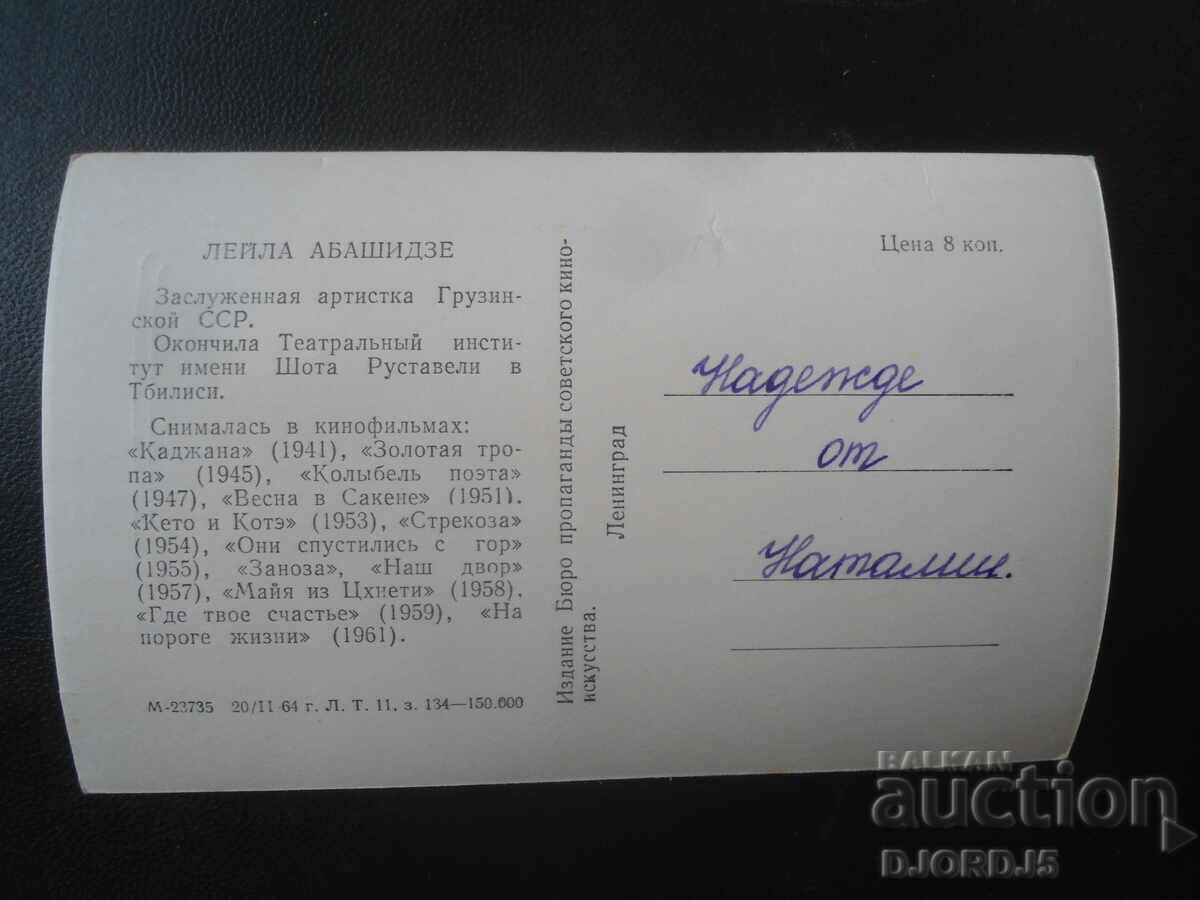 Fotografie veche, Leila Abashidze cu preț € 1.00 | 1.96 BGN Fotografie veche, Leila Abashidze cu preț € 1.00 | 1.96 BGN
