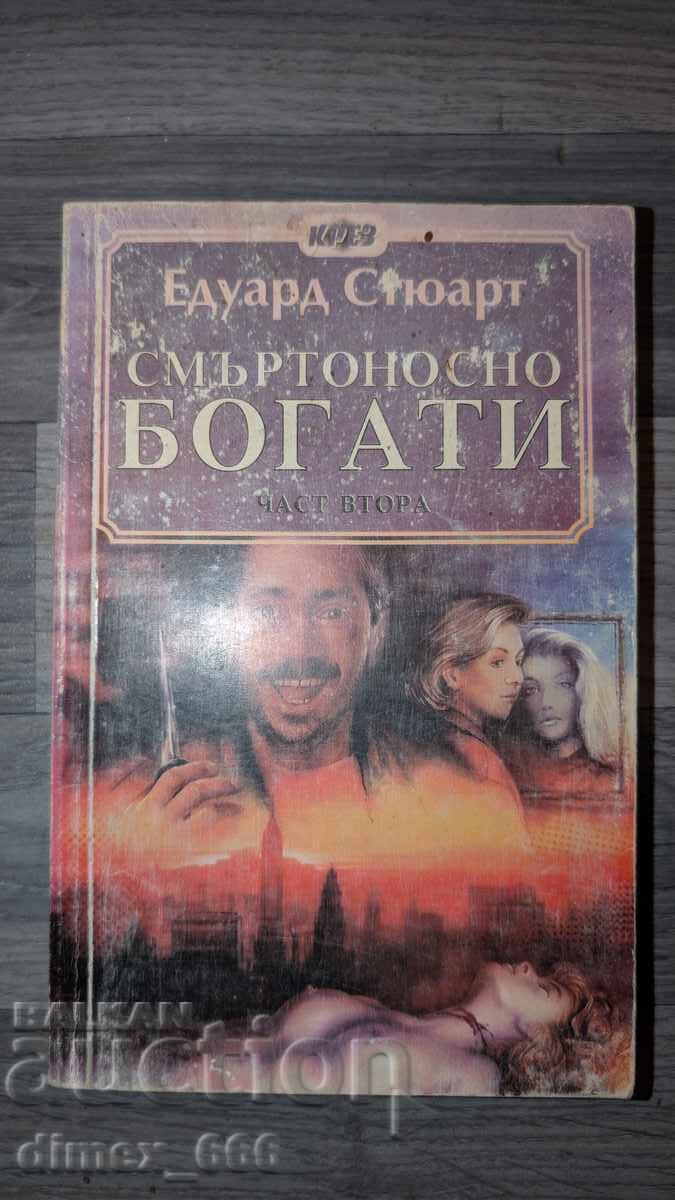 Смъртоносно богати. Част 2	Едуард Стюарт