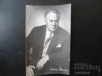 Стара снимка, Михаил Жаров