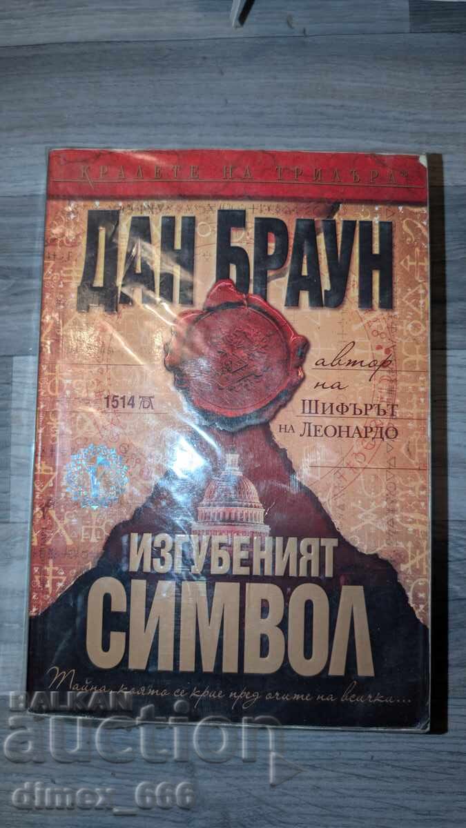 Simbolul Pierdut de Dan Brown