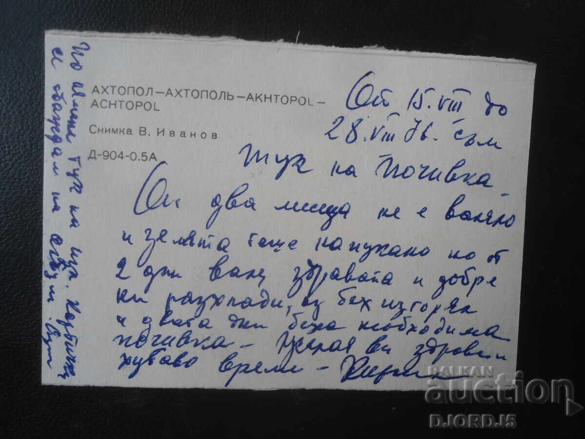 ΑΧΤΟΠΟΛ, Παλιά καρτ ποστάλ με τιμή € 0.25 | 0.49 BGN ΑΧΤΟΠΟΛ, Παλιά καρτ ποστάλ με τιμή € 0.25 | 0.49 BGN