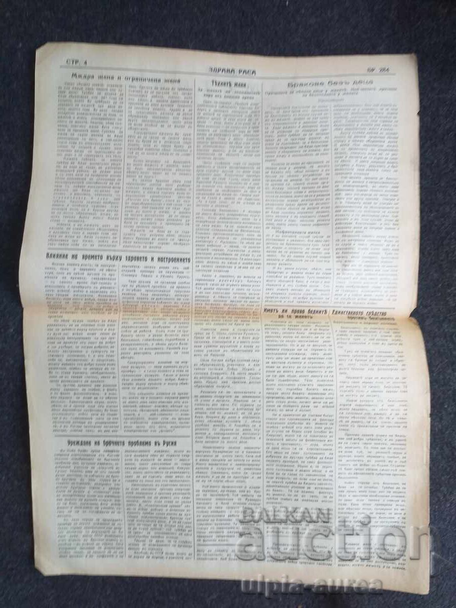 1936 RASĂ SĂNĂTOASĂ cu preț € 0.80 | 1.56 BGN 1936 RASĂ SĂNĂTOASĂ cu preț € 0.80 | 1.56 BGN