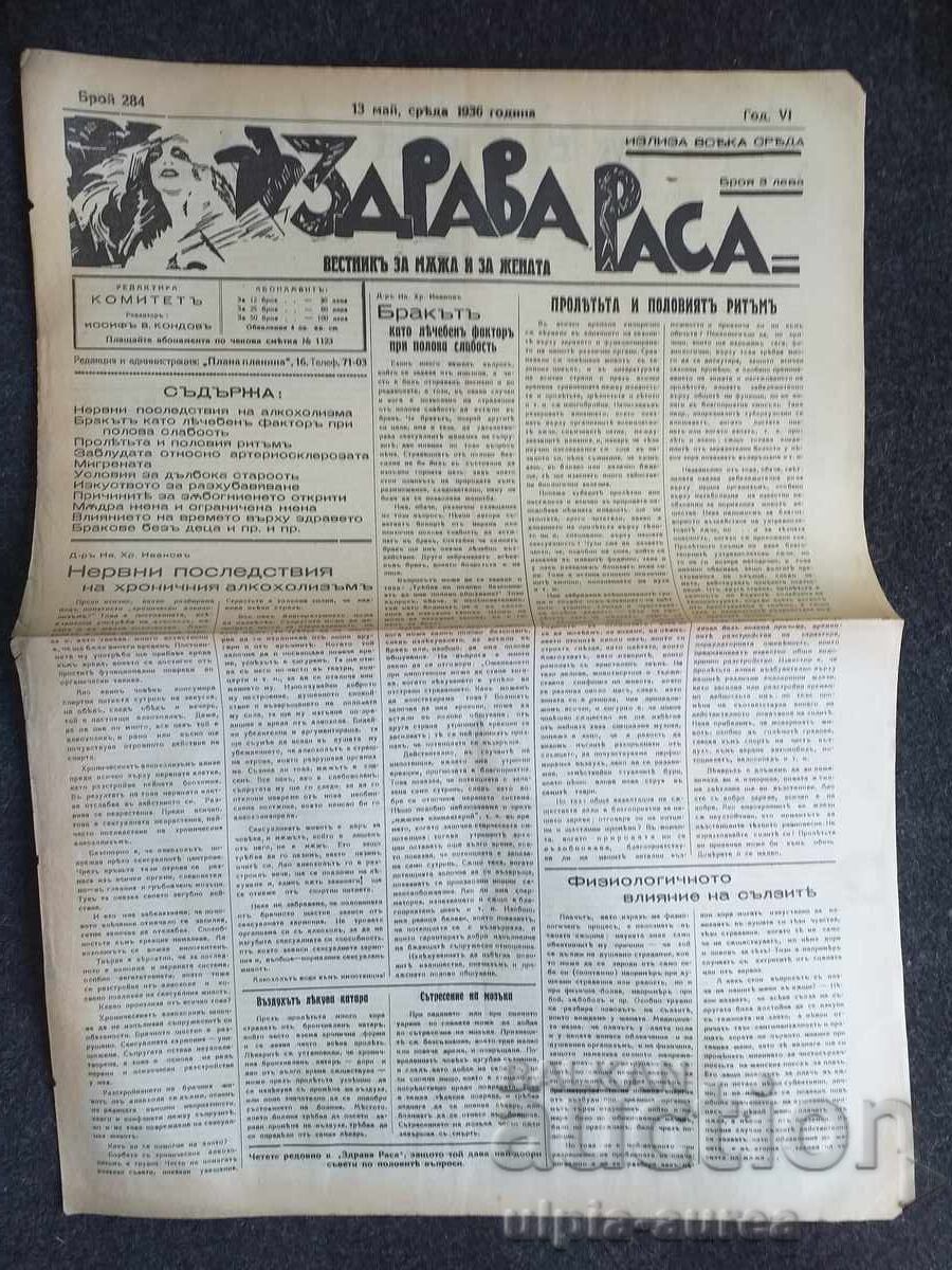 1936 RASĂ SĂNĂTOASĂ 1936 RASĂ SĂNĂTOASĂ