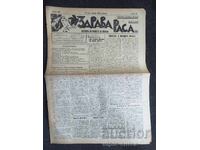 1936 RASĂ SĂNĂTOASĂ
