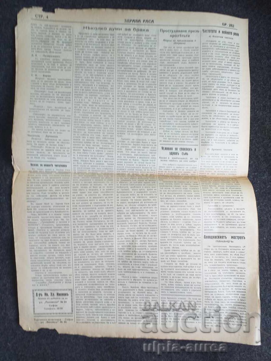 1936 RASĂ SĂNĂTOASĂ cu preț € 0.80 | 1.56 BGN 1936 RASĂ SĂNĂTOASĂ cu preț € 0.80 | 1.56 BGN