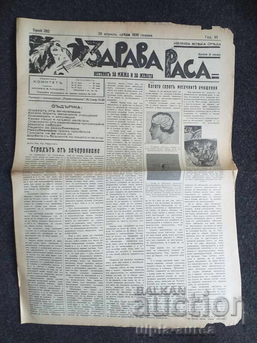 1936 RASĂ SĂNĂTOASĂ 1936 RASĂ SĂNĂTOASĂ