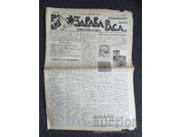 1936 RASĂ SĂNĂTOASĂ