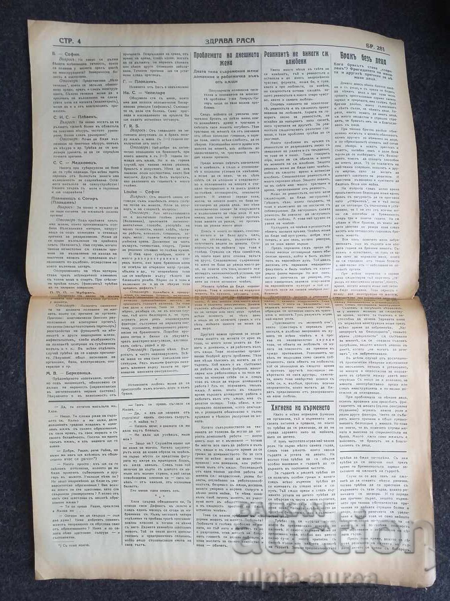 1936 RASĂ SĂNĂTOASĂ cu preț € 0.80 | 1.56 BGN 1936 RASĂ SĂNĂTOASĂ cu preț € 0.80 | 1.56 BGN