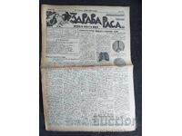 1936 RASĂ SĂNĂTOASĂ