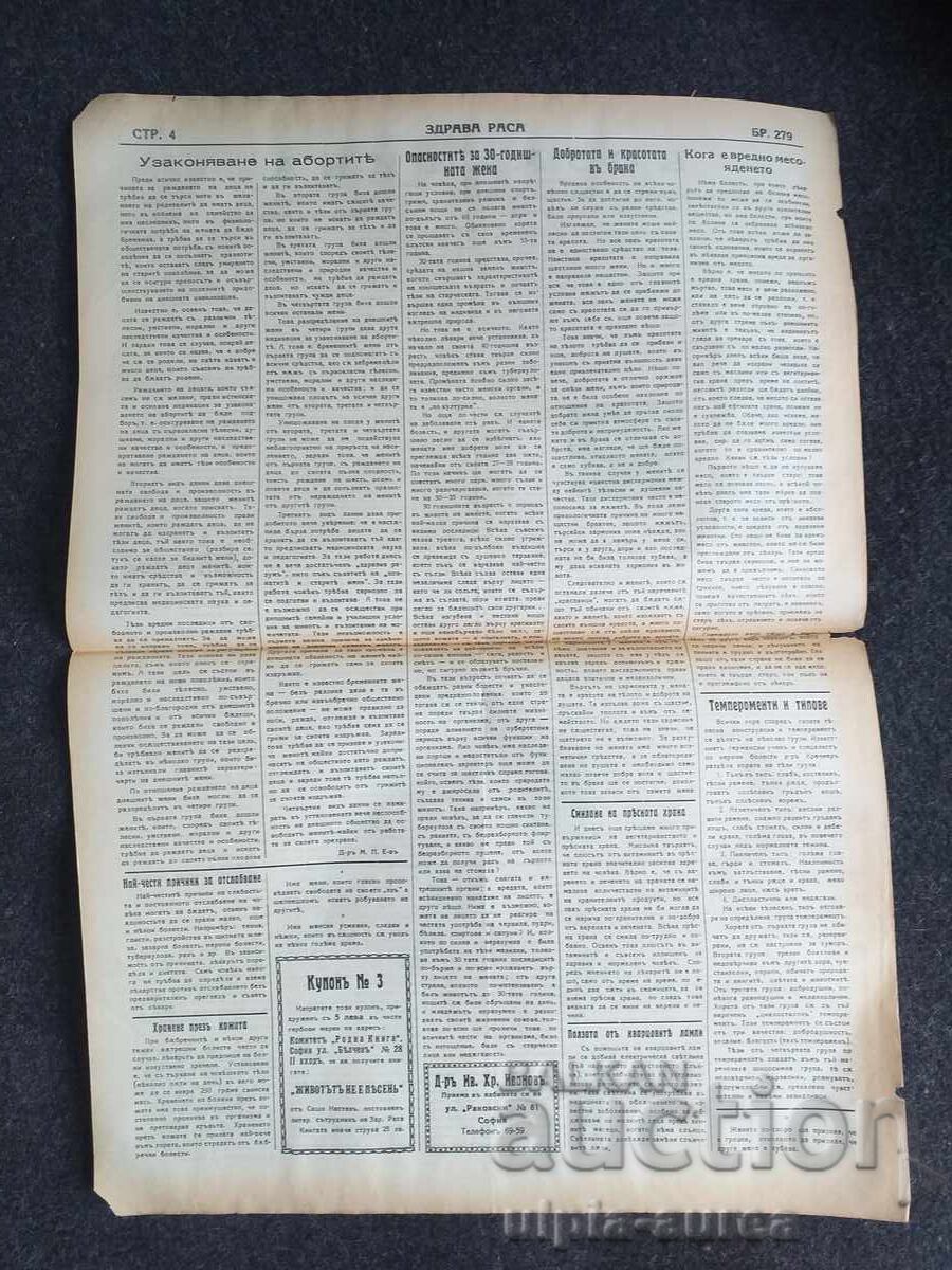 1936 RASĂ SĂNĂTOASĂ cu preț € 0.80 | 1.56 BGN 1936 RASĂ SĂNĂTOASĂ cu preț € 0.80 | 1.56 BGN