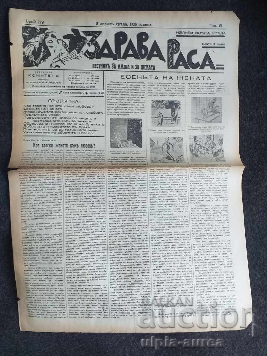 1936 RASĂ SĂNĂTOASĂ 1936 RASĂ SĂNĂTOASĂ