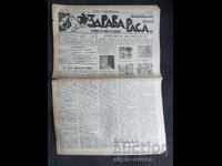 1936 RASĂ SĂNĂTOASĂ