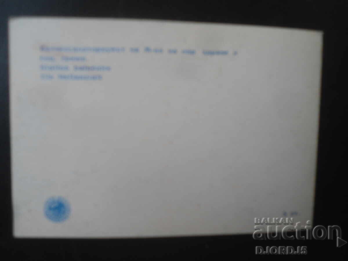 Балнеосанаториумът на М-во на нар. здраве и соц. грижи с цена € 0.50 | 0.98 лв. Балнеосанаториумът на М-во на нар. здраве и соц. грижи с цена € 0.50 | 0.98 лв.