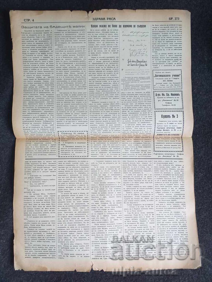 1936 RASĂ SĂNĂTOASĂ cu preț € 0.80 | 1.56 BGN 1936 RASĂ SĂNĂTOASĂ cu preț € 0.80 | 1.56 BGN