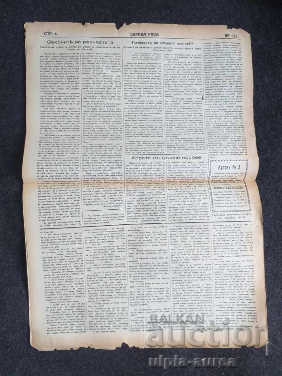 1936 RASĂ SĂNĂTOASĂ cu preț € 0.80 | 1.56 BGN 1936 RASĂ SĂNĂTOASĂ cu preț € 0.80 | 1.56 BGN
