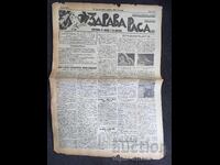 1936 RASĂ SĂNĂTOASĂ