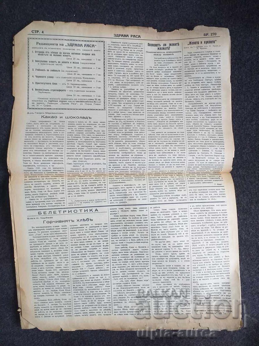1936 RASĂ SĂNĂTOASĂ cu preț € 0.80 | 1.56 BGN 1936 RASĂ SĂNĂTOASĂ cu preț € 0.80 | 1.56 BGN