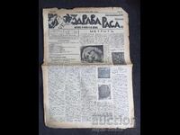 1936 RASĂ SĂNĂTOASĂ