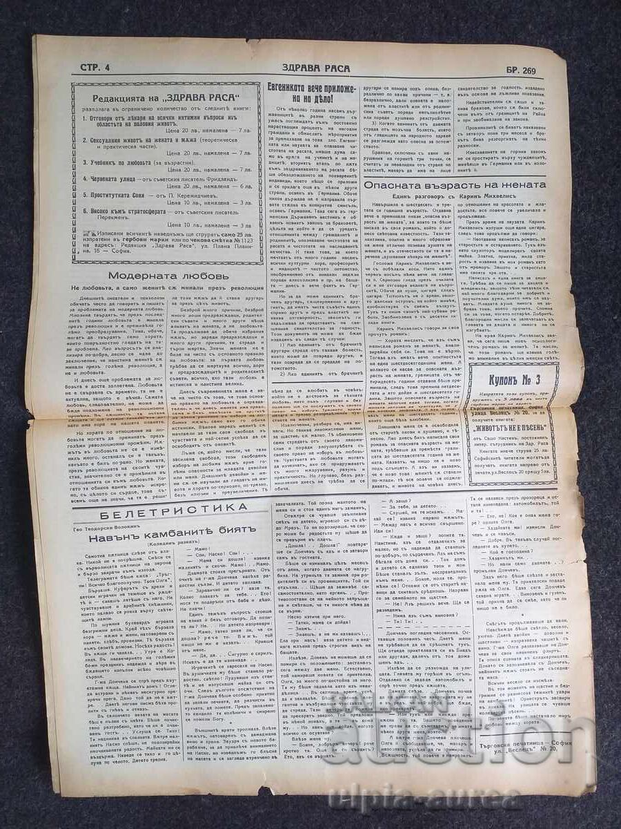 1936 RASĂ SĂNĂTOASĂ cu preț € 0.80 | 1.56 BGN 1936 RASĂ SĂNĂTOASĂ cu preț € 0.80 | 1.56 BGN