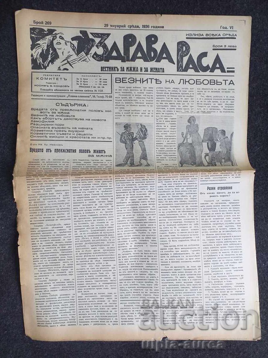 1936 RASĂ SĂNĂTOASĂ 1936 RASĂ SĂNĂTOASĂ
